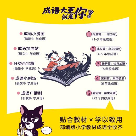 《成语大王就是你！》5册，孩子家长老师都爱的成语漫画 商品图3