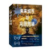 未来城市与花哨西装 贾森·帕金 著 侦探推理恐怖小说外国文学作品集一场高科技城市的欲望游戏，一个对当今世界的尖锐寓言 商品缩略图0