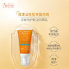 雅漾（Avene）清爽倍护控油防晒乳50ml SPF50+PA++++*2 商品缩略图1