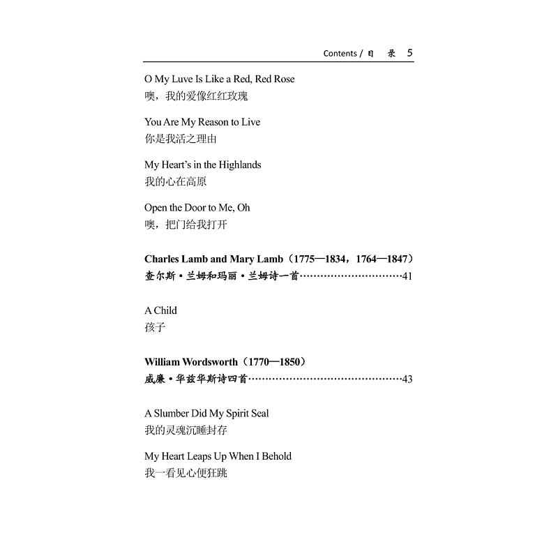 试读PDF-9787308224567(1-1)-英诗佳韵:英语著名短诗选译_005.jpg