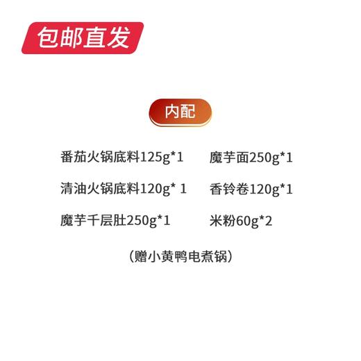 【小黄鸭电煮锅套餐一】海底捞火锅底料魔芋千层肚魔芋面香铃卷火锅店专用家庭火锅食材配菜赠小黄鸭电煮锅（没有礼盒包装）【NB】 商品图1