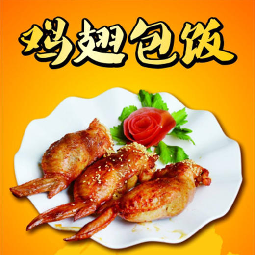 【9.9元2个】甲城百味鸡翅包饭（0804128） 商品图0