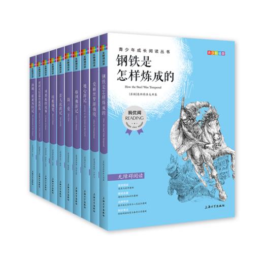 少年世界名著（中小学）-套装二 20本套《我优阅青少版》 商品图1