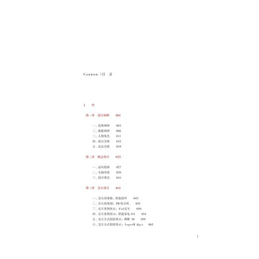 跨界思维：交互设计实践/张劲松/吕欣/余永海/浙江大学出版社 商品图5