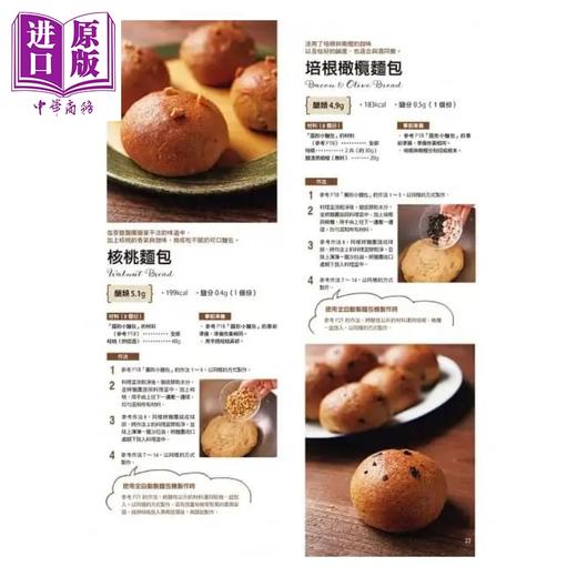 【中商原版】减醣80%麦麸面包 甜点 健康 不易胖 减肥中也能安心食用 港台原版 村田裕子 瑞昇 烘焙 商品图1
