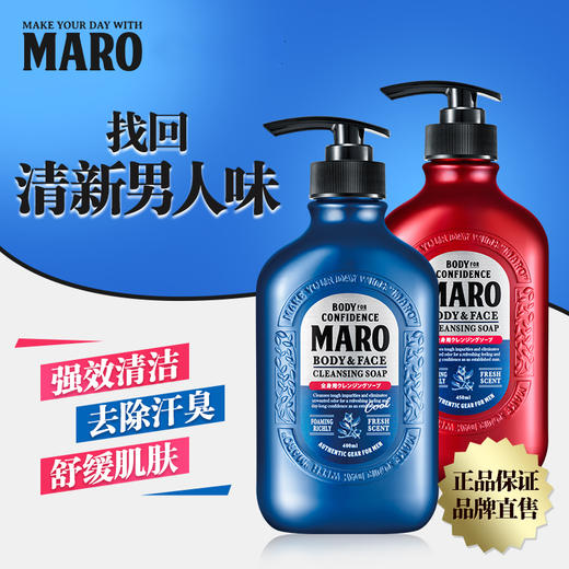 日本进口MARO摩隆男士洗颜沐浴二合一 清爽沐浴露沐浴乳持久留香 商品图1