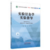 实验针灸学实验指导 郭义 赵雪 新世纪第五5版  十四五教材配套用书 中国中医药出版社 商品缩略图4