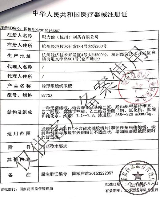 强生（雅培）百利泠润眼液15ml 商品图1