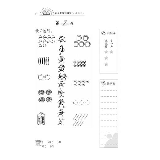 天天五分钟 口算 一年级上 /丁保荣/浙江大学出版社 商品图2