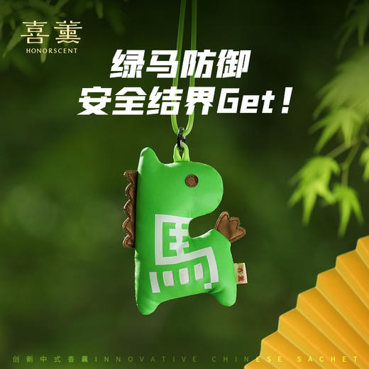 怀旧经典《绿马》香包  绿码2020 商品图0