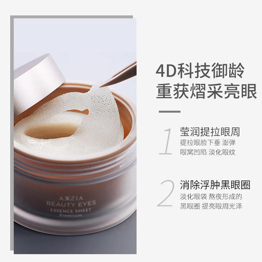 日本晓姿4D眼膜60片 商品图2