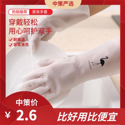 家务手套   透白款洗衣塑胶皮家用清洁橡胶厨房洗碗洗菜3.145 商品图0