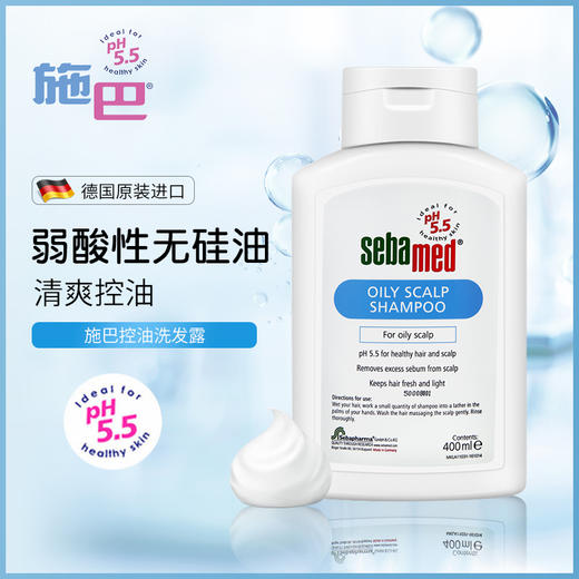 施巴德国进口控油洗发水洗发露洗头膏400ml 净爽去油 长效控油 商品图0
