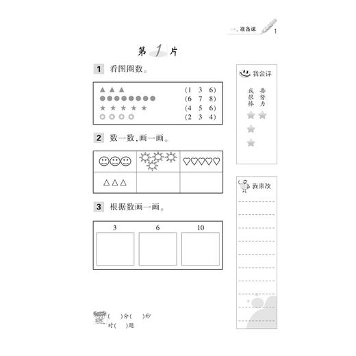 天天五分钟 口算 一年级上 /丁保荣/浙江大学出版社 商品图1