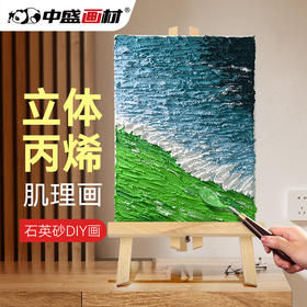 石英砂丙烯肌理画颜料防水防晒手工diy工具材料包套装美术生装饰画褶皱立体感80目细沙岩砂硅质网红ins沙子画