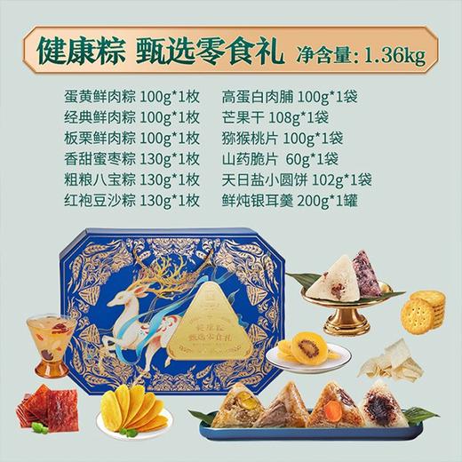 良品铺子健康粽 甄选零食礼盒【NB】 商品图1