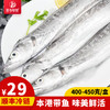 港岛姑娘 本港带鱼精品刀鱼味美鲜 400-450g/盒3-4条活冻 商品缩略图0