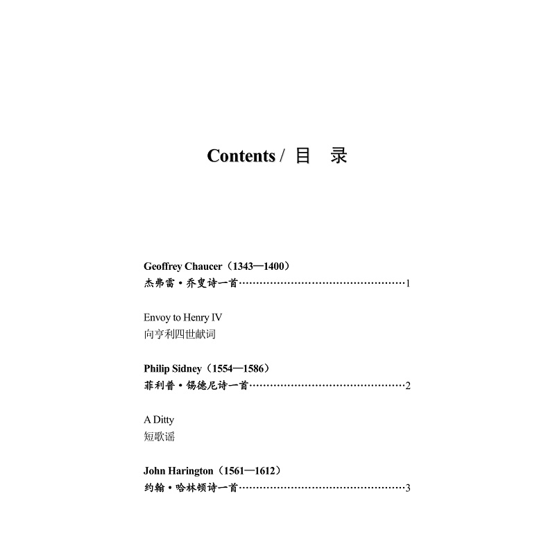 试读PDF-9787308224567(1-1)-英诗佳韵:英语著名短诗选译_001.jpg