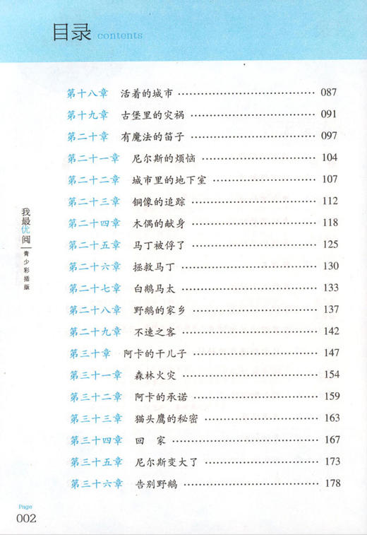 少年世界名著（中小学）-套装二 20本套《我优阅青少版》 商品图3