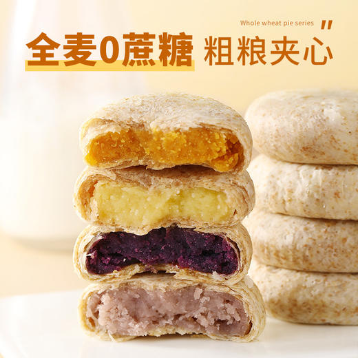 「全麦+粗粮 掉肉好搭档」天鲜萌全麦馅饼sq 商品图0