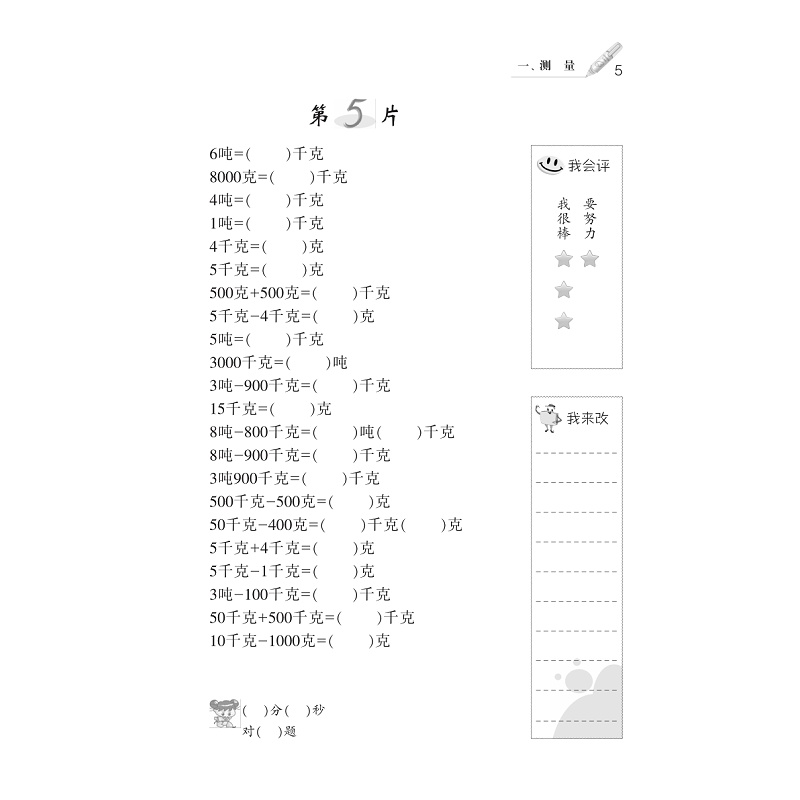 试读PDF-7308118446(1-2)-天天五分钟 口算 三年级上_005.jpg