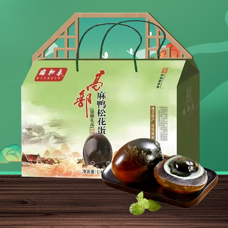 品味出粽瑞和泰优级皮蛋高邮麻鸭蛋20枚礼盒装14kg盒
