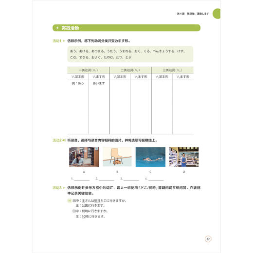 新起点日语(1)套装(学生用书1.练习册1共2册) 商品图2
