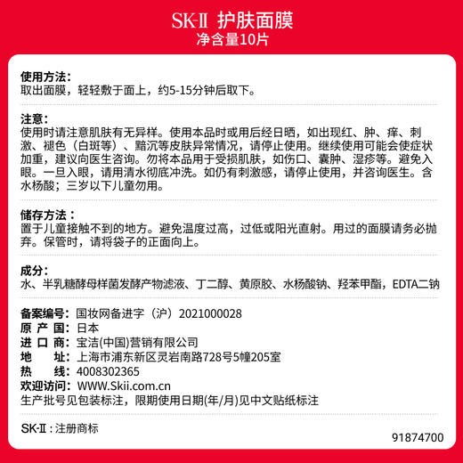 SK-II护肤面膜6片装 商品图3