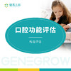 （成都高新门诊专享）口腔功能训练评估 一对一专业评估 商品缩略图0