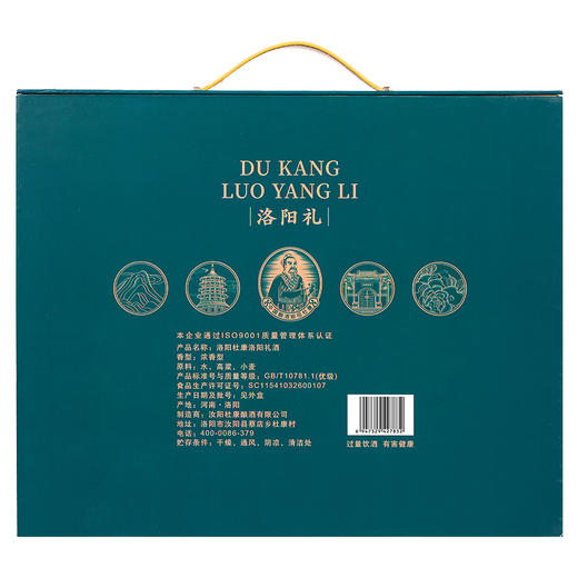 【中秋佳礼】杜康洛阳礼白酒礼盒高品质高颜值送礼收藏摆柜 商品图4