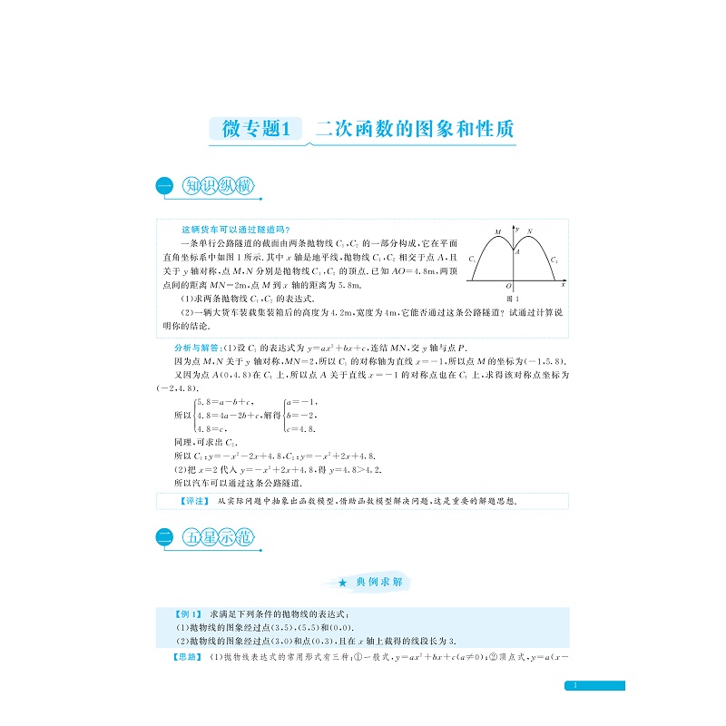 试读PDF-9787308195713(1-1)-培优新思路_初中数学(九年级)_005.jpg