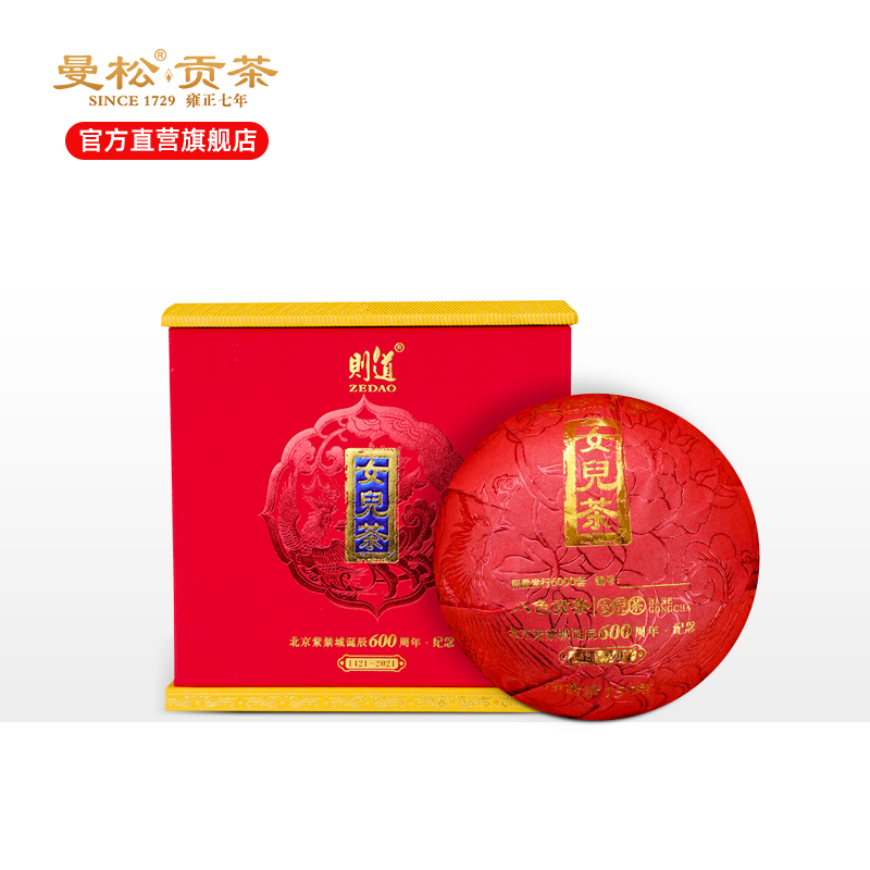 【八色贡茶】曼松女儿茶——紫禁城600周年纪念限量发售