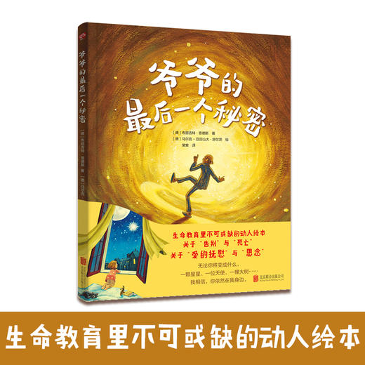 爷爷的zui后一个秘密 商品图2