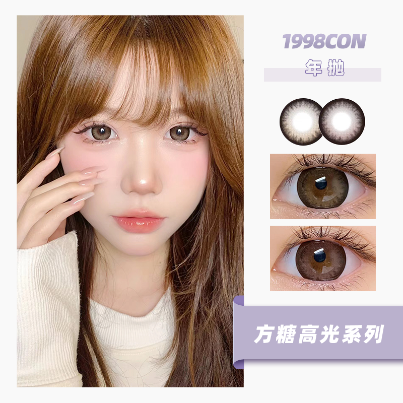 【拍下4月7日发】方糖高光系列 棕/粉（年抛型）