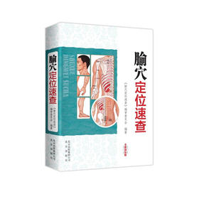 【心如健推荐】腧穴定位速查