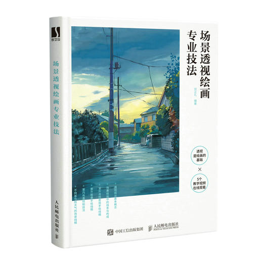 场景透视绘画*业技法 素描动漫游戏场景设计透视教程绘画透视建筑风景入门自学空间透视图解课原画插画师素描速写手绘画技巧 商品图0
