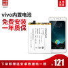 中国品胜  vivo手机内置电池 适用于 X23 X21 X20P X9sPlus X9s X9 X20 X7 X7Plus NEX等电池维修【免费安装 一年质保】 商品缩略图0