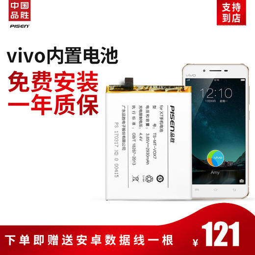 中国品胜  vivo手机内置电池 适用于 X23 X21 X20P X9sPlus X9s X9 X20 X7 X7Plus NEX等电池维修【免费安装 一年质保】 商品图0