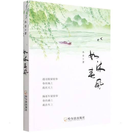 如沐春风 商品图0