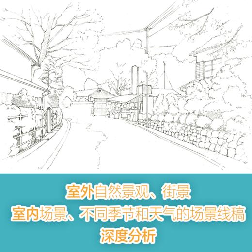 场景透视绘画*业技法 素描动漫游戏场景设计透视教程绘画透视建筑风景入门自学空间透视图解课原画插画师素描速写手绘画技巧 商品图4