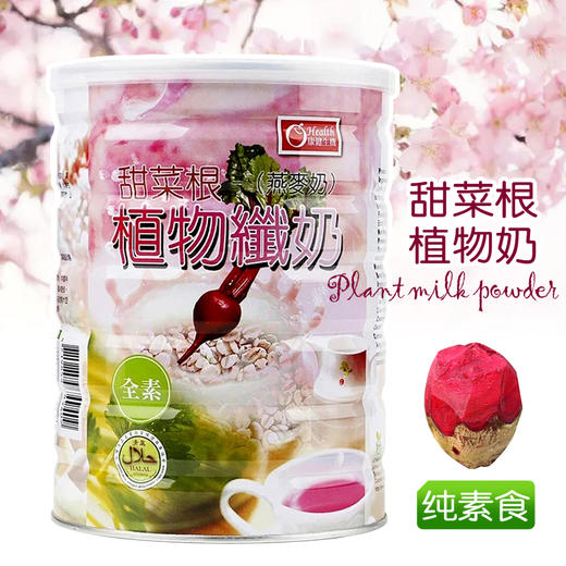 台湾甜菜根植物纤奶 冲泡燕麦奶 营养代餐粉900g 商品图0