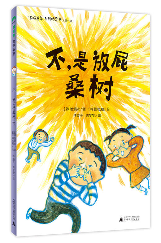 魔法象桥梁书4.0 多味童年系列（共10本） 商品图8