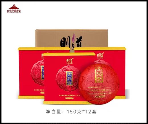 【八色贡茶】曼松女儿茶——紫禁城600周年纪念限量发售 商品图1