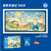 弥鹿（MiDeer）儿童拼图纸质拼图玩具男孩女孩造梦环游记300片 6岁+ 商品缩略图1