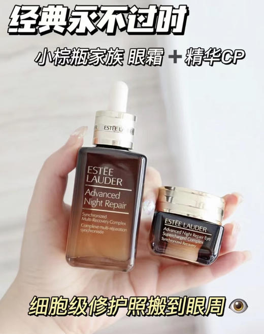 【授权商品 促销款】雅诗兰黛小棕瓶精华50ml+抗蓝光眼霜15ml  商品图1