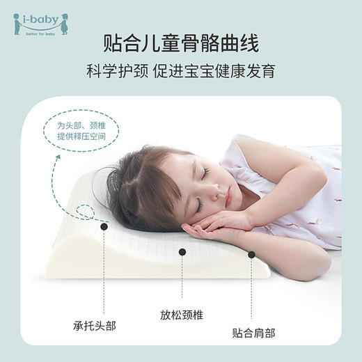 i-baby恒温深睡护颈枕儿童婴儿枕宝宝枕头透气睡枕四季 商品图2