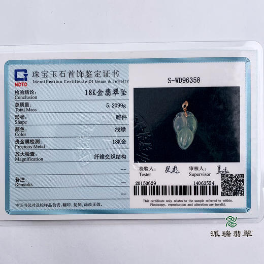 派瑞翡翠 18k金翡翠吊坠 冰种 无色 商品图5