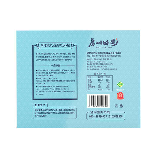 十堰 房州味道黑木耳400g/盒 商品图3