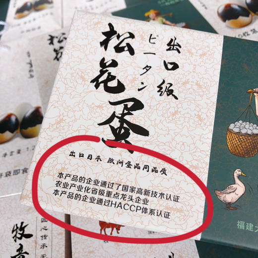 【无铅松花蛋】牧童 松花蛋，皮蛋，定向出口日本，国家高新技术认证，省重点龙头企业，通过HACCP体系认证的松花蛋！！ 商品图5