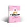 【心如健推荐】孩子不生病的智慧 商品缩略图0